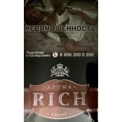 Сигареты Арома Рич Кофе (Aroma Rich Irish Coffee Coast)