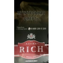 Сигареты Арома Рич Вишня Супер Слим (Aroma Rich Rum Cherry Superslim HIGHLAND)