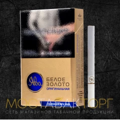 Сигареты Ява Белое Золото Оригинал